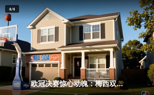 欧冠决赛惊心动魄：梅西双响助巴萨3-2逆转拜仁，捧起大耳朵杯 - 4