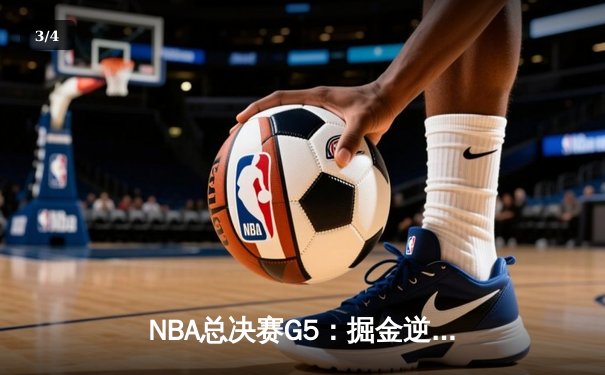 NBA总决赛G5：掘金逆转热火夺冠 约基奇三双加冕FMVP - 3