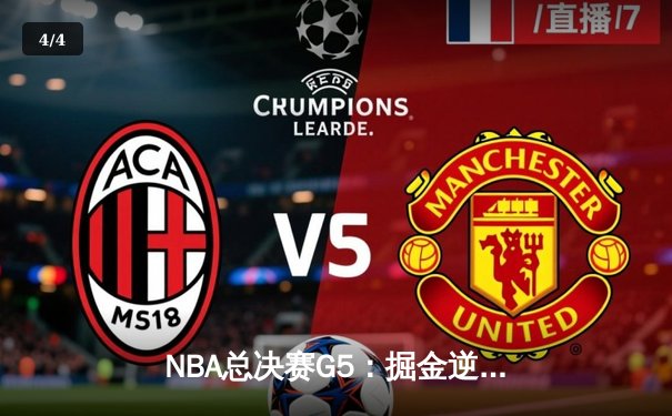 NBA总决赛G5：掘金逆转热火夺冠 约基奇三双加冕FMVP - 4