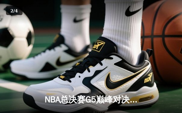 NBA总决赛G5巅峰对决：掘金主场力克热火，约基奇三双率队夺赛点 - 2