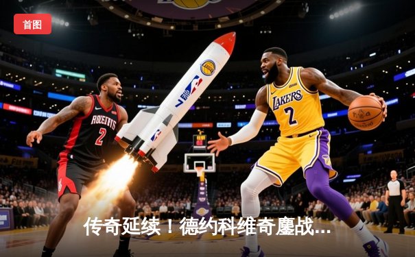 传奇延续！德约科维奇鏖战五盘逆转辛纳，第七次加冕温网桂冠